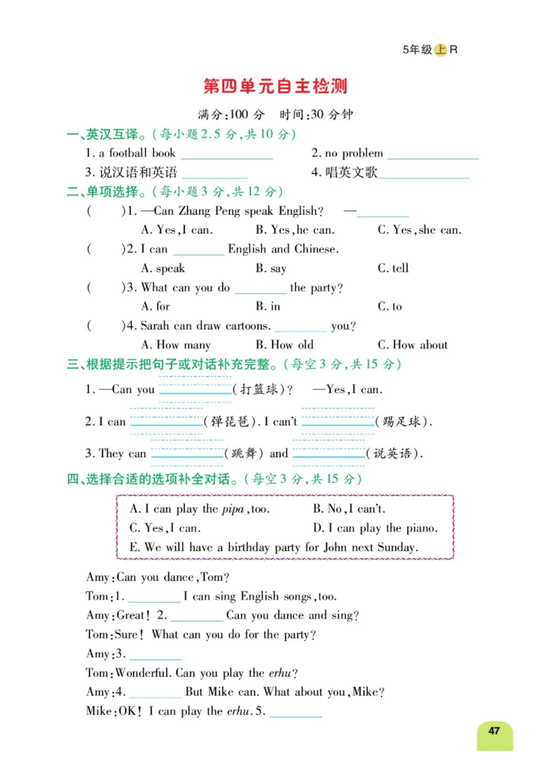 默写日日清五年级上册英语人教版_26春四年级上下册人教版_四上英语合集人教版PEP英语四年级上册新教材（教学视频+课件+动画+音频+练习+教案）_17练习资料_《默写日日清》