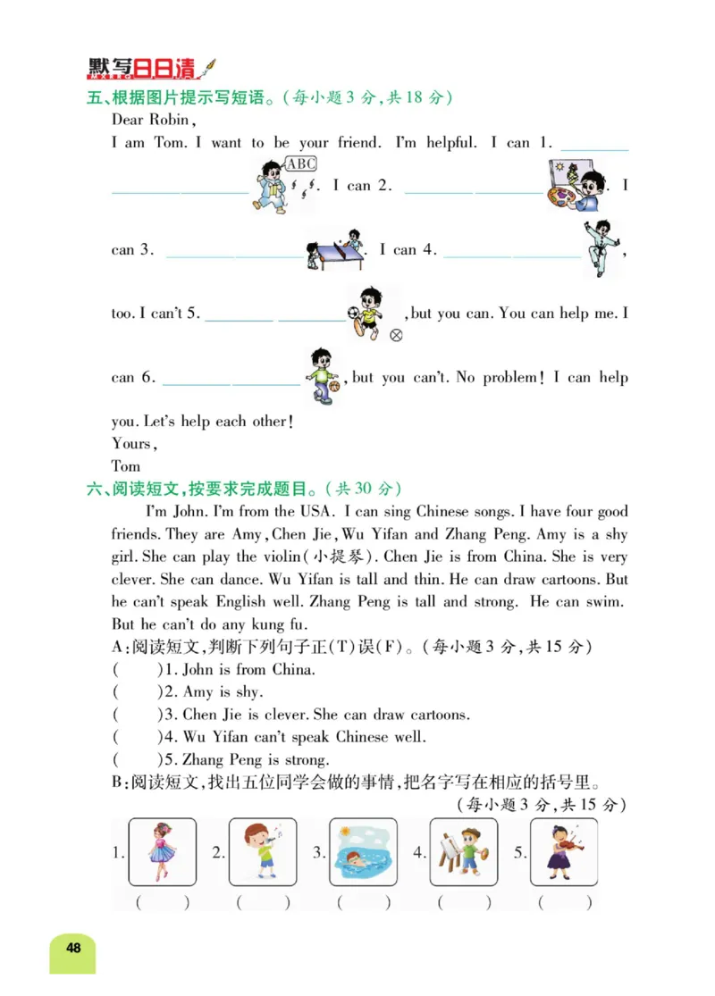 默写日日清五年级上册英语人教版_26春四年级上下册人教版_四上英语合集人教版PEP英语四年级上册新教材（教学视频+课件+动画+音频+练习+教案）_17练习资料_《默写日日清》