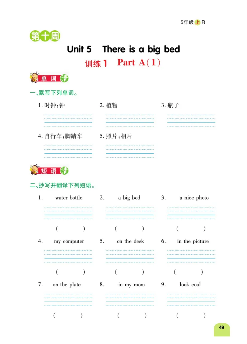 默写日日清五年级上册英语人教版_26春四年级上下册人教版_四上英语合集人教版PEP英语四年级上册新教材（教学视频+课件+动画+音频+练习+教案）_17练习资料_《默写日日清》