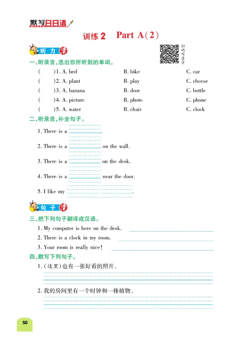 默写日日清五年级上册英语人教版_26春四年级上下册人教版_四上英语合集人教版PEP英语四年级上册新教材（教学视频+课件+动画+音频+练习+教案）_17练习资料_《默写日日清》