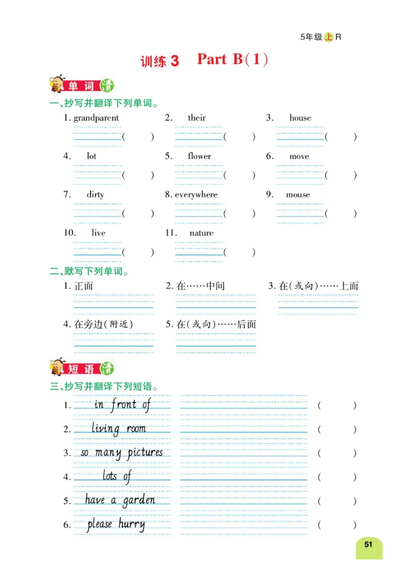 默写日日清五年级上册英语人教版_26春四年级上下册人教版_四上英语合集人教版PEP英语四年级上册新教材（教学视频+课件+动画+音频+练习+教案）_17练习资料_《默写日日清》
