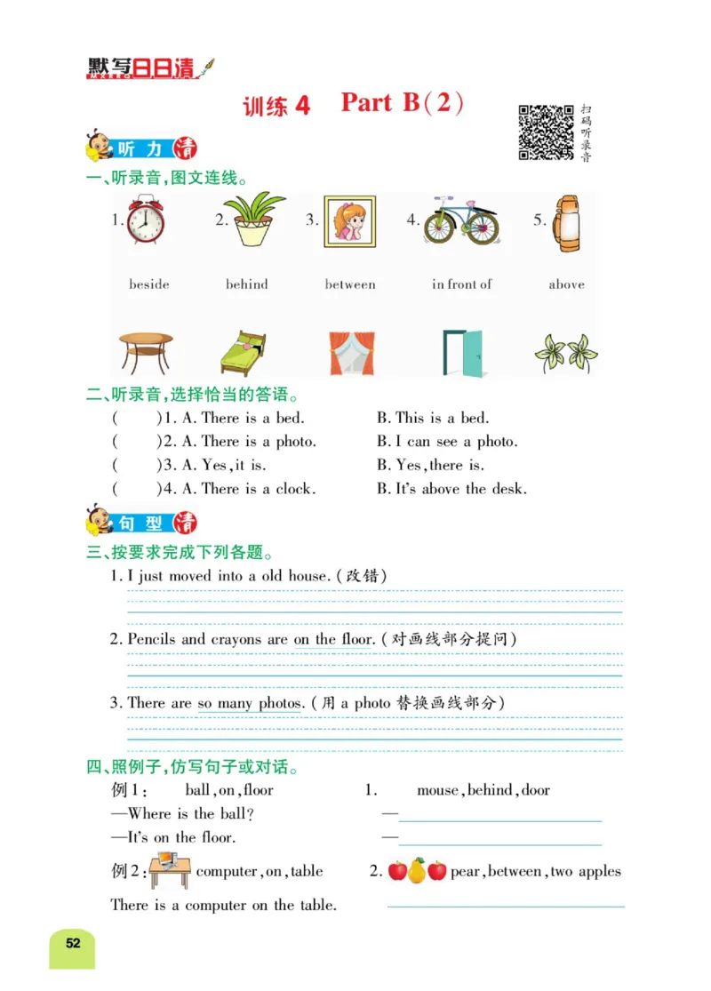 默写日日清五年级上册英语人教版_26春四年级上下册人教版_四上英语合集人教版PEP英语四年级上册新教材（教学视频+课件+动画+音频+练习+教案）_17练习资料_《默写日日清》