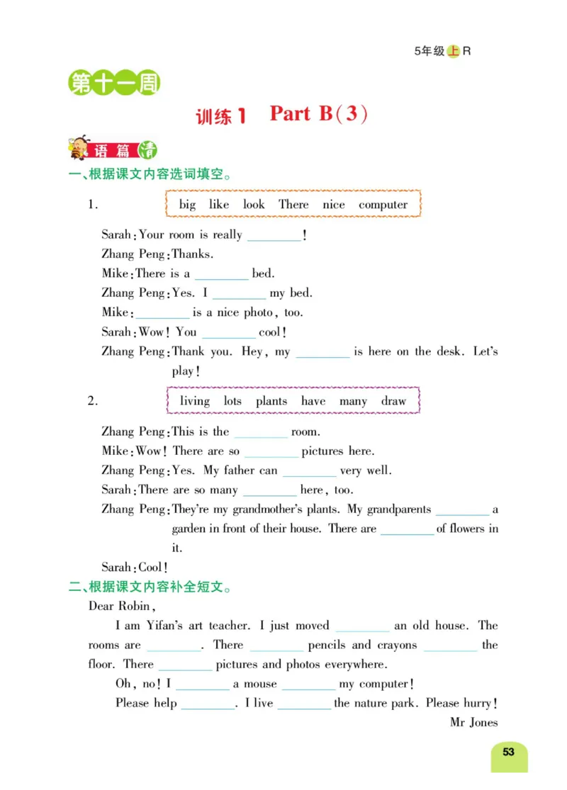 默写日日清五年级上册英语人教版_26春四年级上下册人教版_四上英语合集人教版PEP英语四年级上册新教材（教学视频+课件+动画+音频+练习+教案）_17练习资料_《默写日日清》