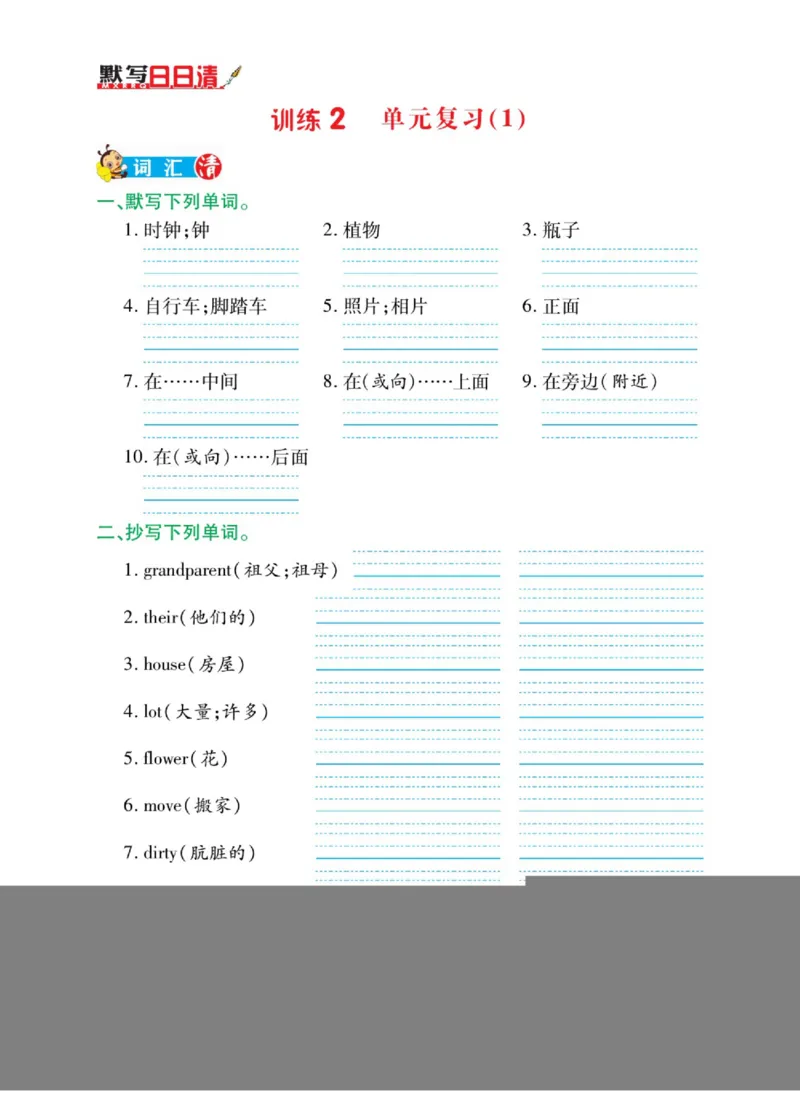 默写日日清五年级上册英语人教版_26春四年级上下册人教版_四上英语合集人教版PEP英语四年级上册新教材（教学视频+课件+动画+音频+练习+教案）_17练习资料_《默写日日清》