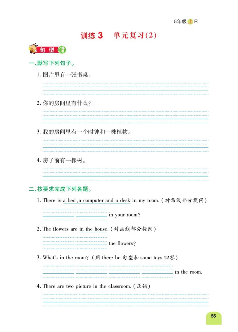 默写日日清五年级上册英语人教版_26春四年级上下册人教版_四上英语合集人教版PEP英语四年级上册新教材（教学视频+课件+动画+音频+练习+教案）_17练习资料_《默写日日清》