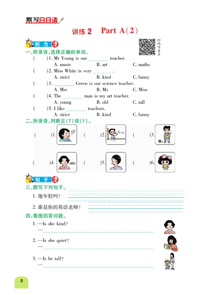 默写日日清五年级上册英语人教版_26春四年级上下册人教版_四上英语合集人教版PEP英语四年级上册新教材（教学视频+课件+动画+音频+练习+教案）_17练习资料_《默写日日清》