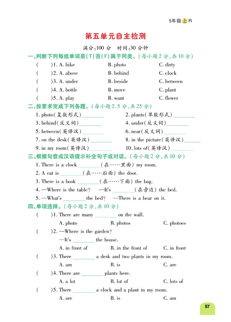 默写日日清五年级上册英语人教版_26春四年级上下册人教版_四上英语合集人教版PEP英语四年级上册新教材（教学视频+课件+动画+音频+练习+教案）_17练习资料_《默写日日清》