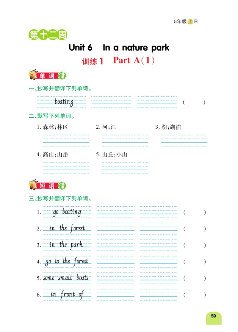 默写日日清五年级上册英语人教版_26春四年级上下册人教版_四上英语合集人教版PEP英语四年级上册新教材（教学视频+课件+动画+音频+练习+教案）_17练习资料_《默写日日清》