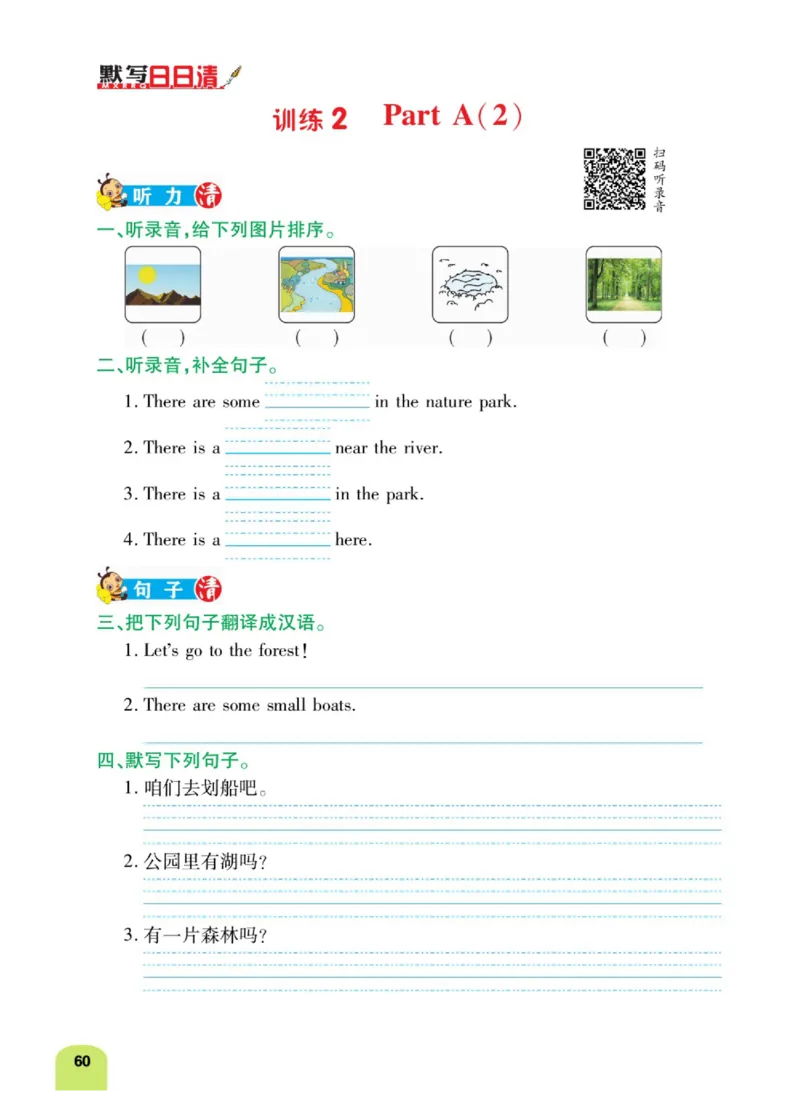 默写日日清五年级上册英语人教版_26春四年级上下册人教版_四上英语合集人教版PEP英语四年级上册新教材（教学视频+课件+动画+音频+练习+教案）_17练习资料_《默写日日清》