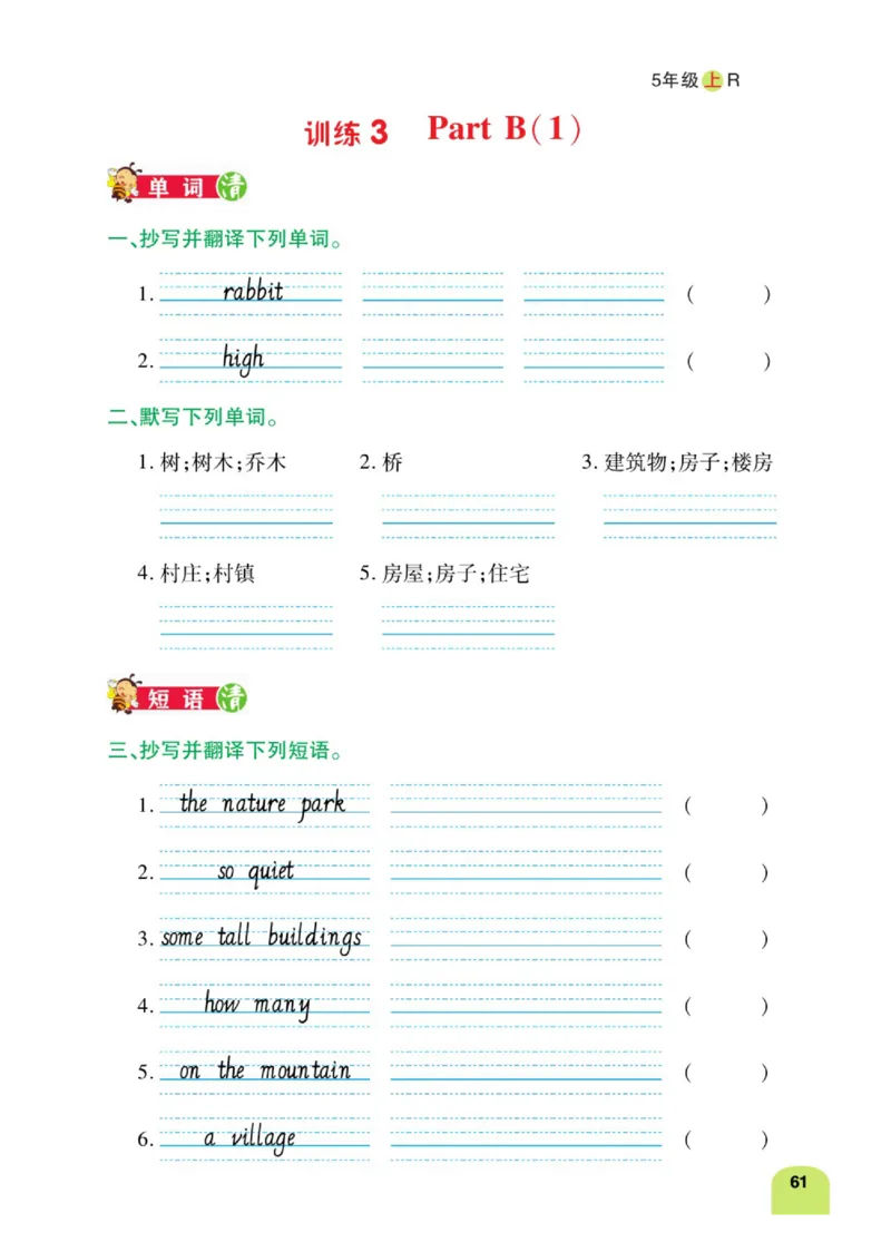 默写日日清五年级上册英语人教版_26春四年级上下册人教版_四上英语合集人教版PEP英语四年级上册新教材（教学视频+课件+动画+音频+练习+教案）_17练习资料_《默写日日清》