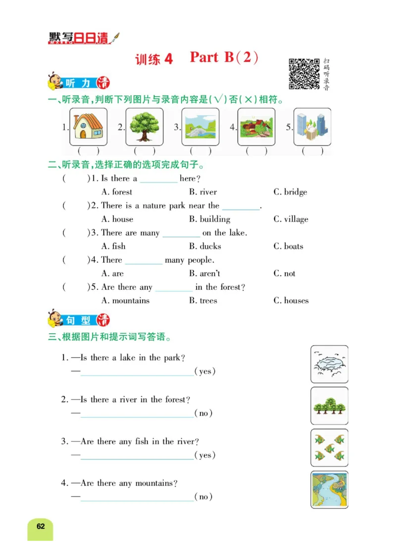默写日日清五年级上册英语人教版_26春四年级上下册人教版_四上英语合集人教版PEP英语四年级上册新教材（教学视频+课件+动画+音频+练习+教案）_17练习资料_《默写日日清》