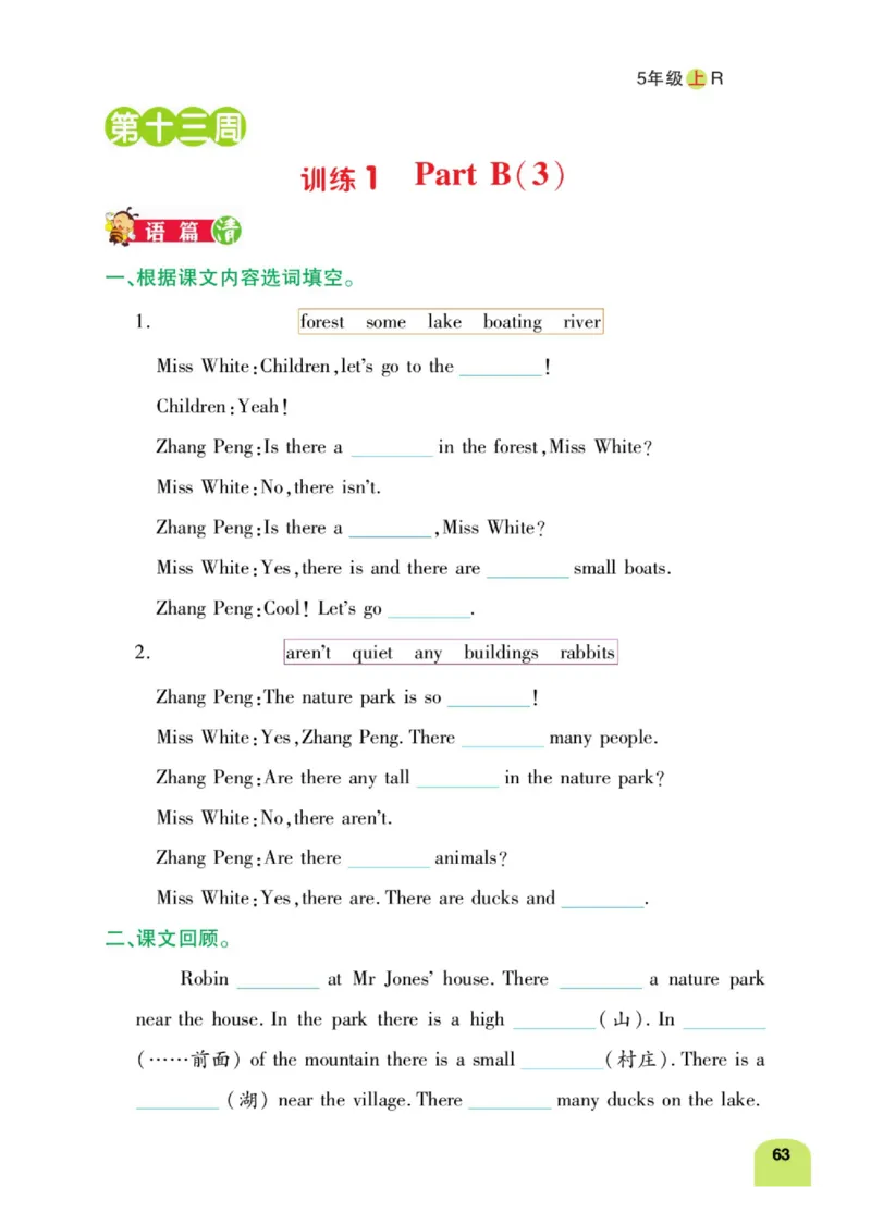 默写日日清五年级上册英语人教版_26春四年级上下册人教版_四上英语合集人教版PEP英语四年级上册新教材（教学视频+课件+动画+音频+练习+教案）_17练习资料_《默写日日清》