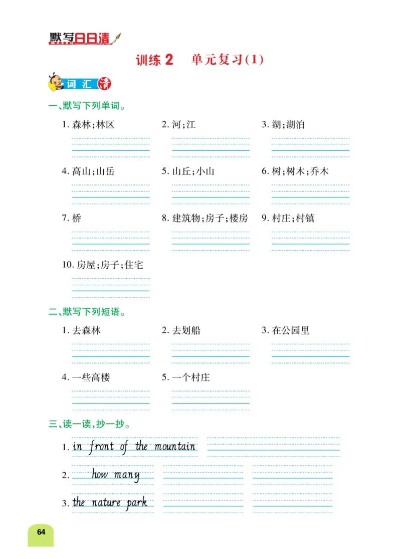 默写日日清五年级上册英语人教版_26春四年级上下册人教版_四上英语合集人教版PEP英语四年级上册新教材（教学视频+课件+动画+音频+练习+教案）_17练习资料_《默写日日清》