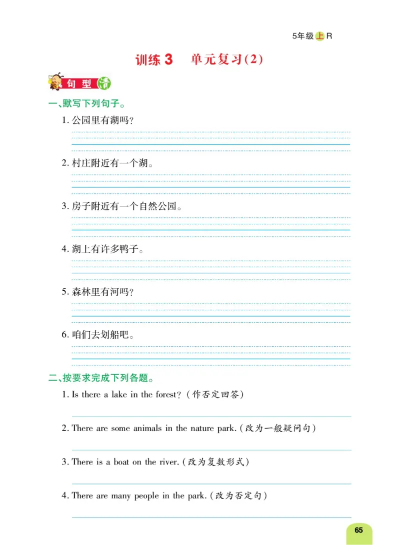 默写日日清五年级上册英语人教版_26春四年级上下册人教版_四上英语合集人教版PEP英语四年级上册新教材（教学视频+课件+动画+音频+练习+教案）_17练习资料_《默写日日清》