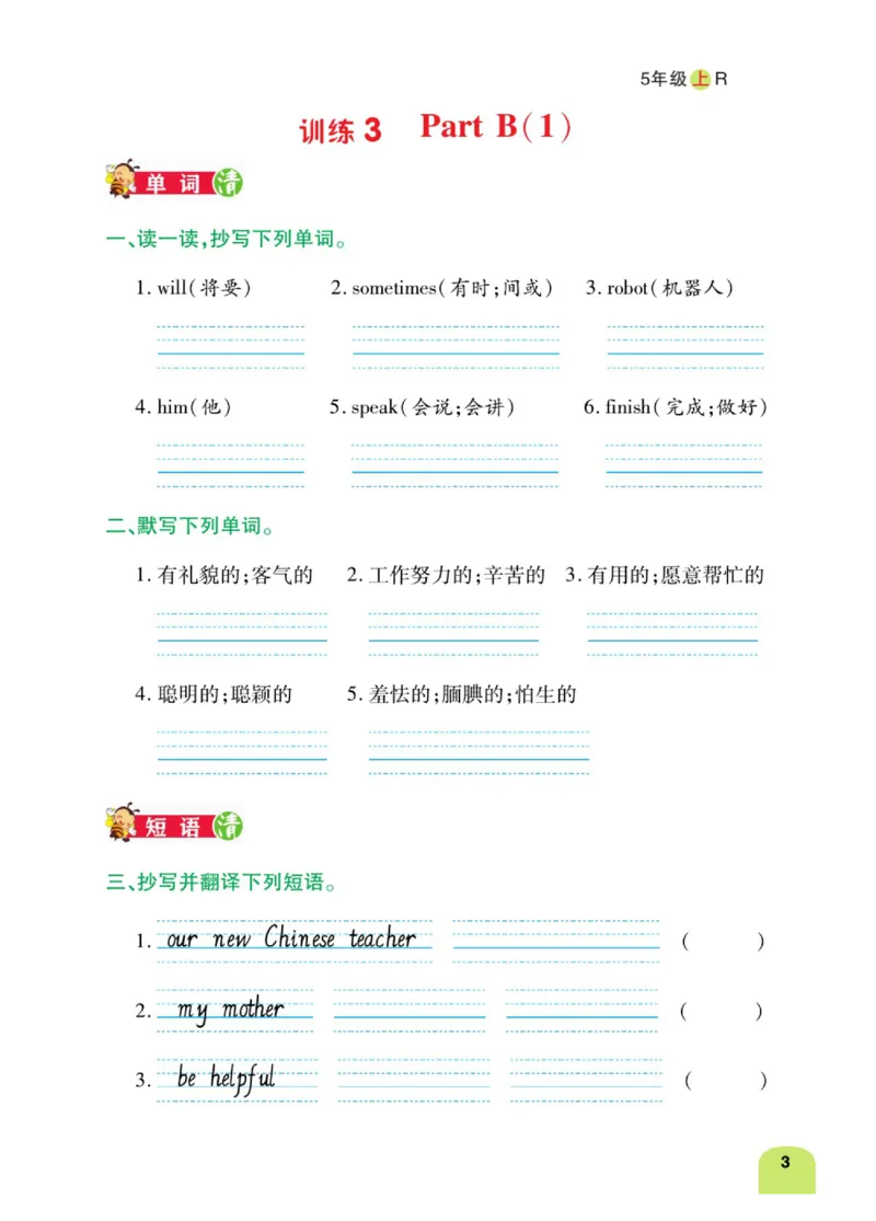 默写日日清五年级上册英语人教版_26春四年级上下册人教版_四上英语合集人教版PEP英语四年级上册新教材（教学视频+课件+动画+音频+练习+教案）_17练习资料_《默写日日清》