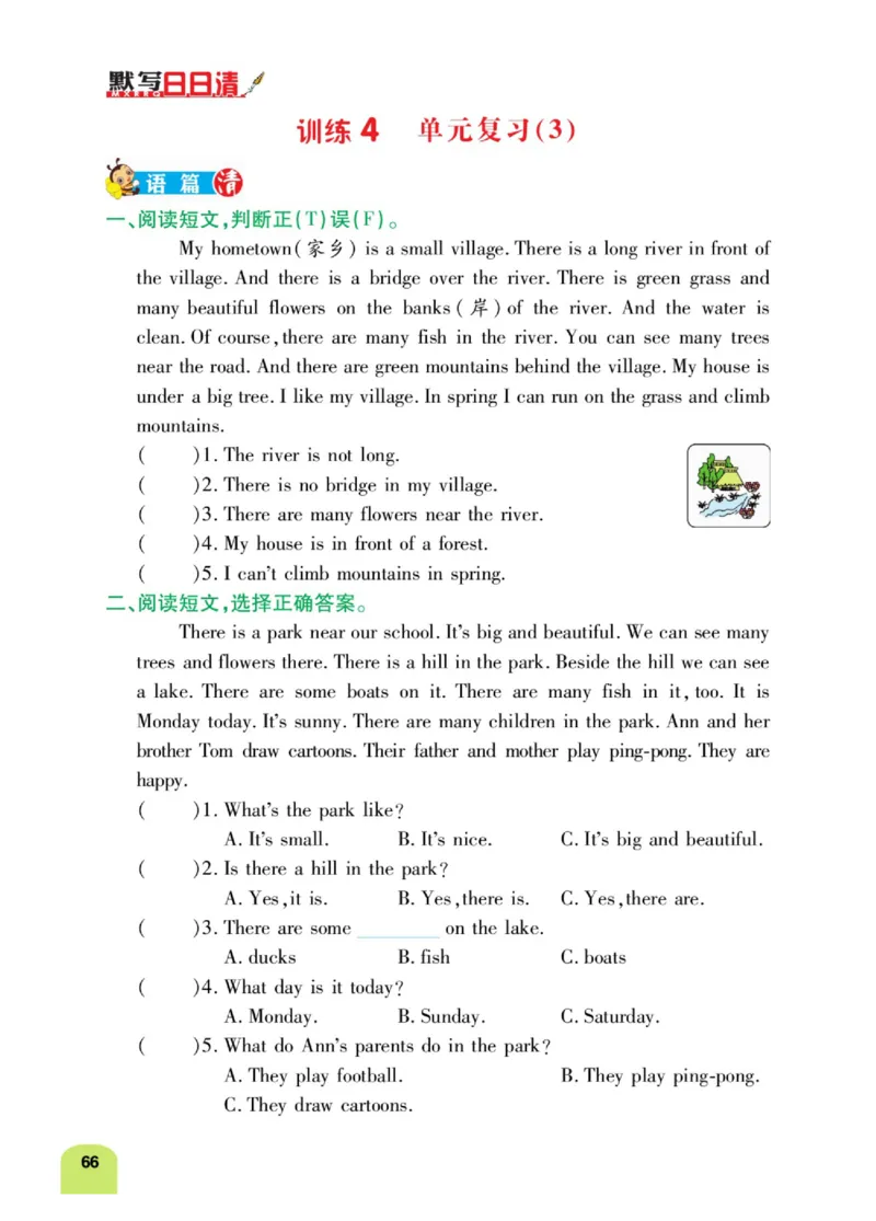 默写日日清五年级上册英语人教版_26春四年级上下册人教版_四上英语合集人教版PEP英语四年级上册新教材（教学视频+课件+动画+音频+练习+教案）_17练习资料_《默写日日清》