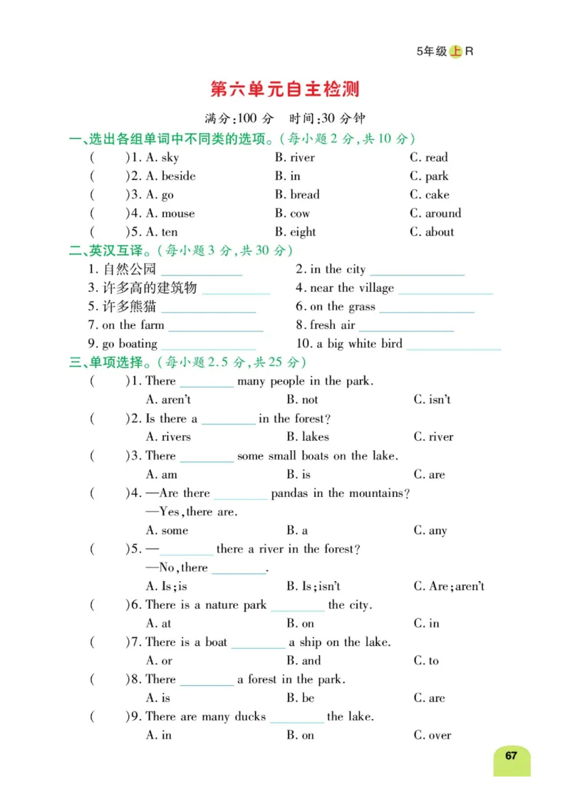 默写日日清五年级上册英语人教版_26春四年级上下册人教版_四上英语合集人教版PEP英语四年级上册新教材（教学视频+课件+动画+音频+练习+教案）_17练习资料_《默写日日清》
