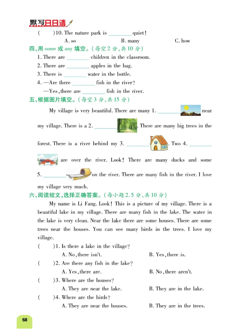 默写日日清五年级上册英语人教版_26春四年级上下册人教版_四上英语合集人教版PEP英语四年级上册新教材（教学视频+课件+动画+音频+练习+教案）_17练习资料_《默写日日清》