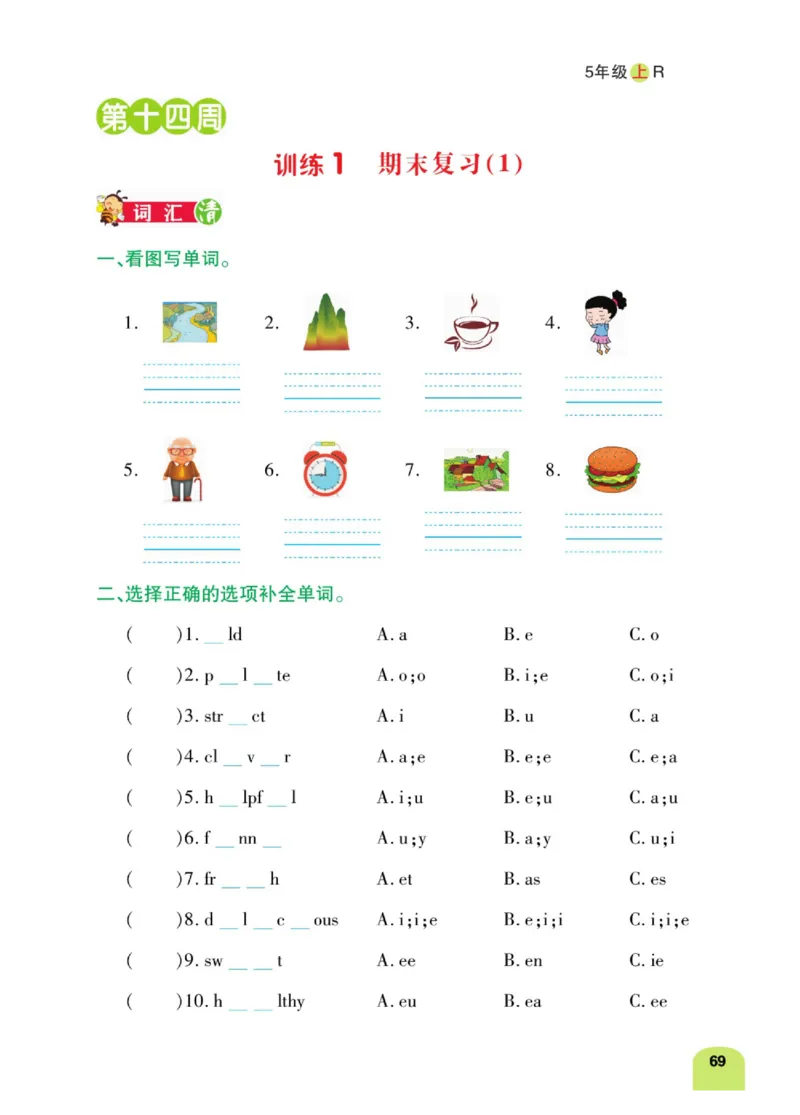 默写日日清五年级上册英语人教版_26春四年级上下册人教版_四上英语合集人教版PEP英语四年级上册新教材（教学视频+课件+动画+音频+练习+教案）_17练习资料_《默写日日清》