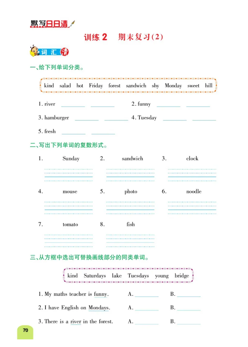 默写日日清五年级上册英语人教版_26春四年级上下册人教版_四上英语合集人教版PEP英语四年级上册新教材（教学视频+课件+动画+音频+练习+教案）_17练习资料_《默写日日清》