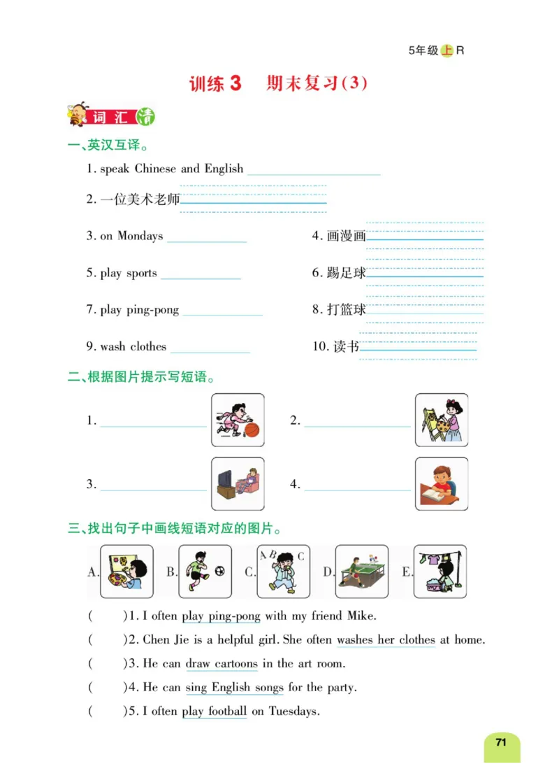 默写日日清五年级上册英语人教版_26春四年级上下册人教版_四上英语合集人教版PEP英语四年级上册新教材（教学视频+课件+动画+音频+练习+教案）_17练习资料_《默写日日清》