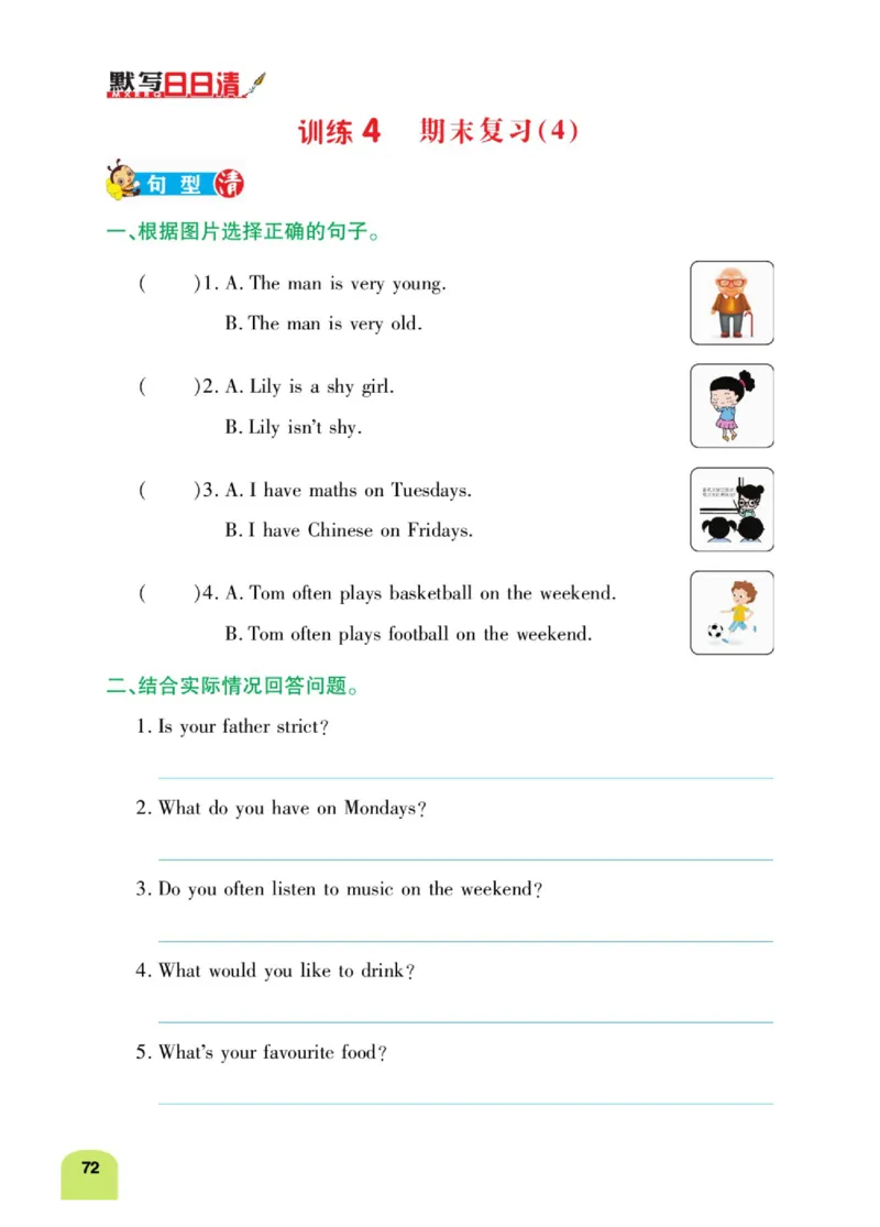 默写日日清五年级上册英语人教版_26春四年级上下册人教版_四上英语合集人教版PEP英语四年级上册新教材（教学视频+课件+动画+音频+练习+教案）_17练习资料_《默写日日清》
