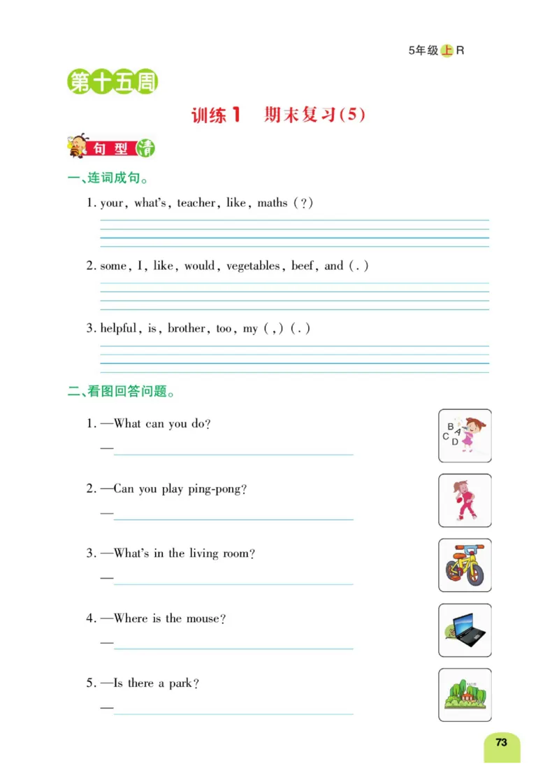 默写日日清五年级上册英语人教版_26春四年级上下册人教版_四上英语合集人教版PEP英语四年级上册新教材（教学视频+课件+动画+音频+练习+教案）_17练习资料_《默写日日清》