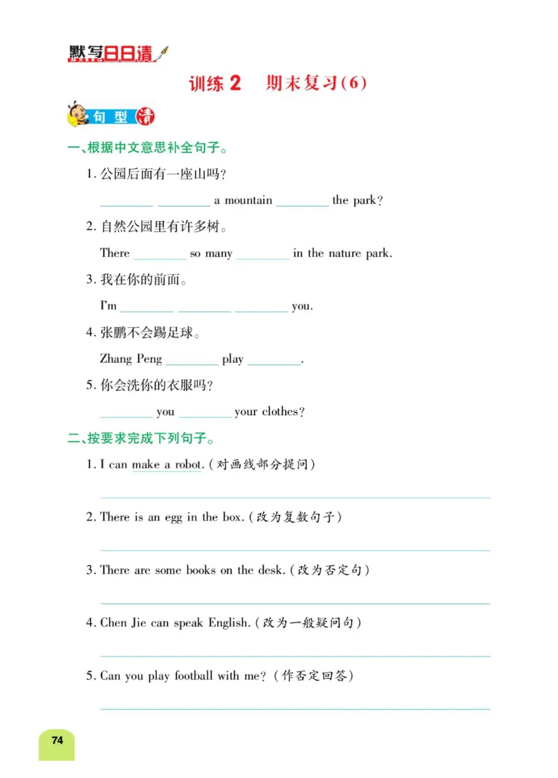 默写日日清五年级上册英语人教版_26春四年级上下册人教版_四上英语合集人教版PEP英语四年级上册新教材（教学视频+课件+动画+音频+练习+教案）_17练习资料_《默写日日清》