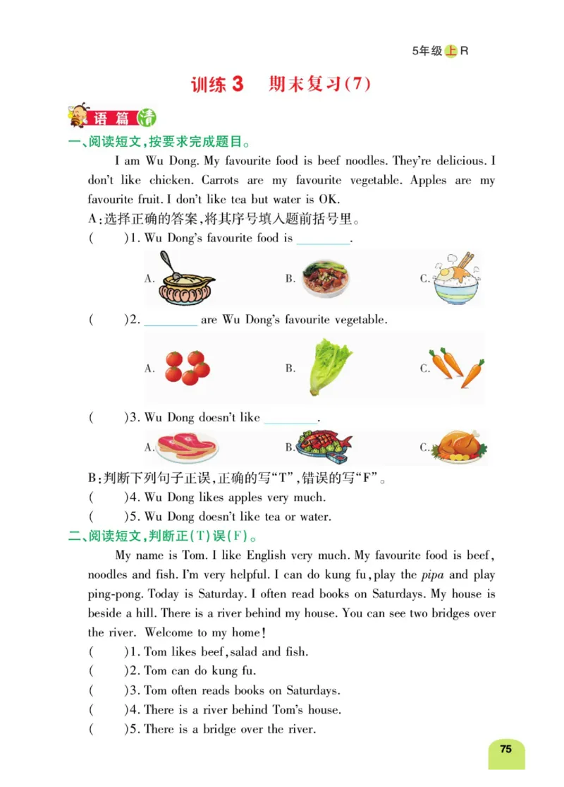 默写日日清五年级上册英语人教版_26春四年级上下册人教版_四上英语合集人教版PEP英语四年级上册新教材（教学视频+课件+动画+音频+练习+教案）_17练习资料_《默写日日清》