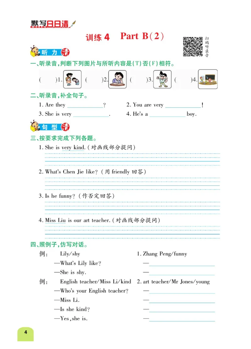 默写日日清五年级上册英语人教版_26春四年级上下册人教版_四上英语合集人教版PEP英语四年级上册新教材（教学视频+课件+动画+音频+练习+教案）_17练习资料_《默写日日清》