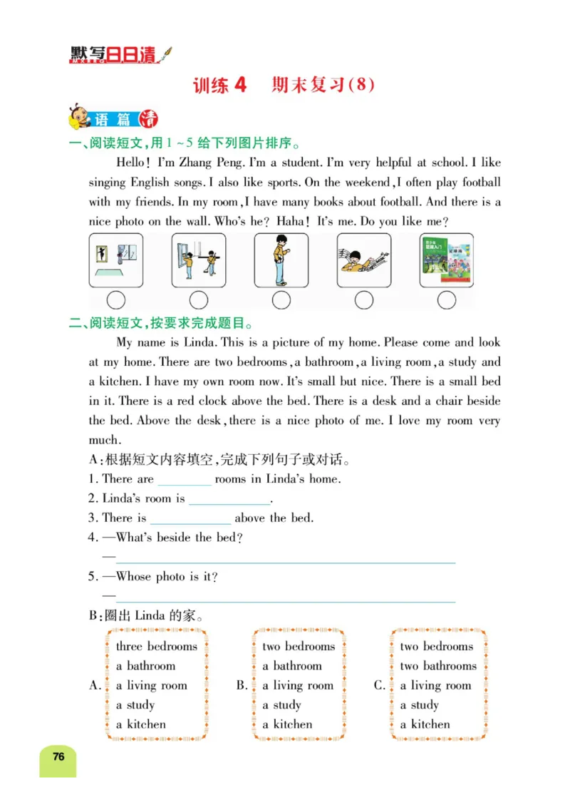 默写日日清五年级上册英语人教版_26春四年级上下册人教版_四上英语合集人教版PEP英语四年级上册新教材（教学视频+课件+动画+音频+练习+教案）_17练习资料_《默写日日清》
