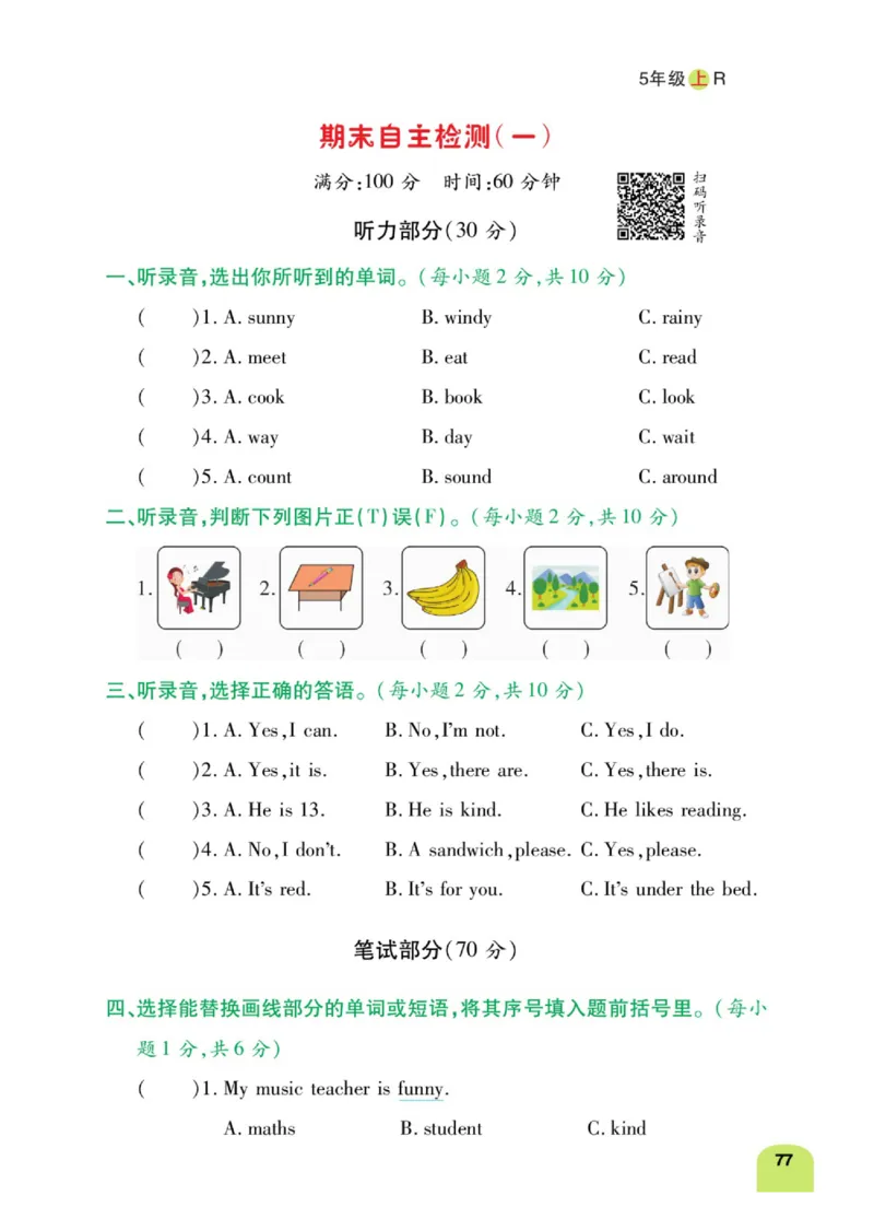 默写日日清五年级上册英语人教版_26春四年级上下册人教版_四上英语合集人教版PEP英语四年级上册新教材（教学视频+课件+动画+音频+练习+教案）_17练习资料_《默写日日清》