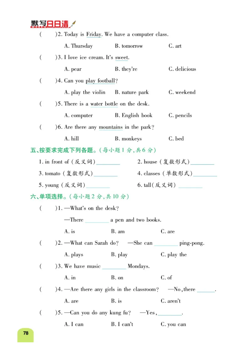 默写日日清五年级上册英语人教版_26春四年级上下册人教版_四上英语合集人教版PEP英语四年级上册新教材（教学视频+课件+动画+音频+练习+教案）_17练习资料_《默写日日清》
