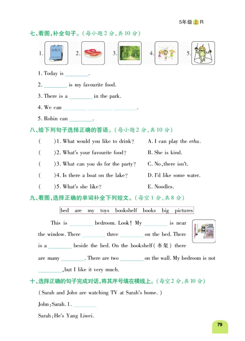 默写日日清五年级上册英语人教版_26春四年级上下册人教版_四上英语合集人教版PEP英语四年级上册新教材（教学视频+课件+动画+音频+练习+教案）_17练习资料_《默写日日清》