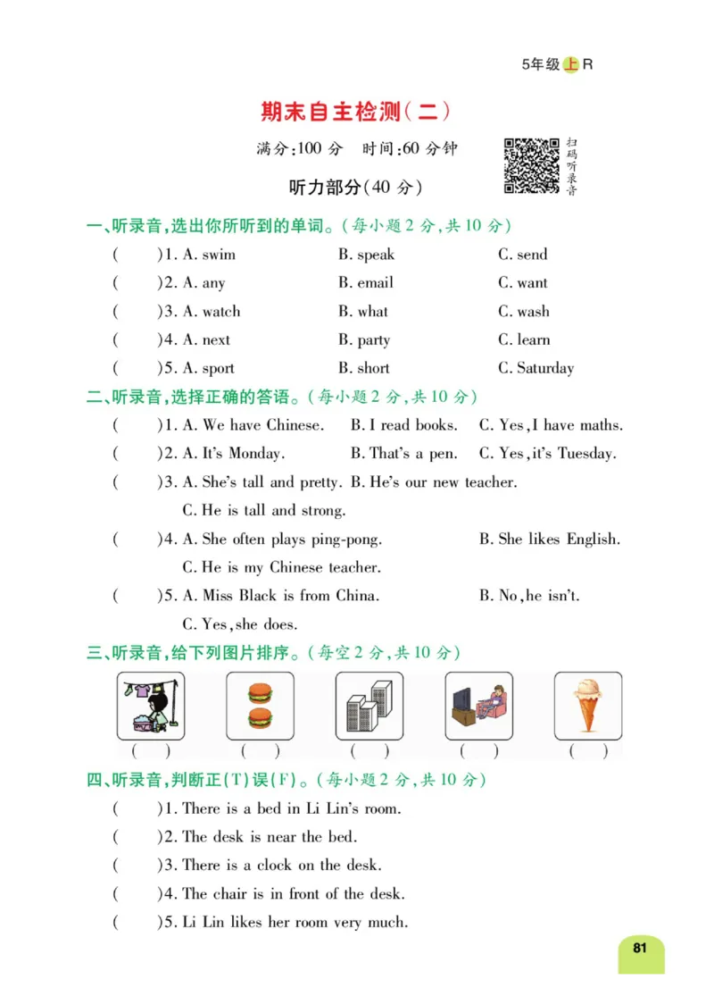 默写日日清五年级上册英语人教版_26春四年级上下册人教版_四上英语合集人教版PEP英语四年级上册新教材（教学视频+课件+动画+音频+练习+教案）_17练习资料_《默写日日清》