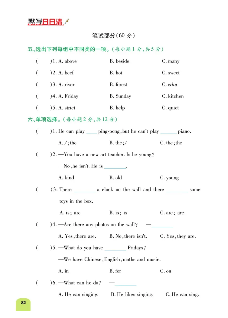 默写日日清五年级上册英语人教版_26春四年级上下册人教版_四上英语合集人教版PEP英语四年级上册新教材（教学视频+课件+动画+音频+练习+教案）_17练习资料_《默写日日清》