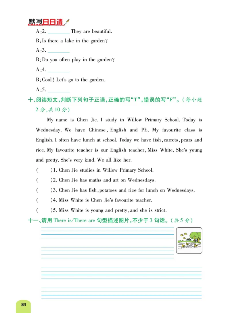 默写日日清五年级上册英语人教版_26春四年级上下册人教版_四上英语合集人教版PEP英语四年级上册新教材（教学视频+课件+动画+音频+练习+教案）_17练习资料_《默写日日清》