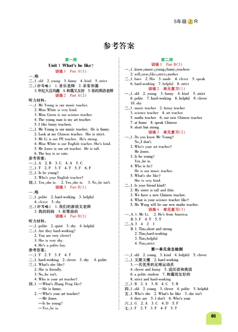 默写日日清五年级上册英语人教版_26春四年级上下册人教版_四上英语合集人教版PEP英语四年级上册新教材（教学视频+课件+动画+音频+练习+教案）_17练习资料_《默写日日清》