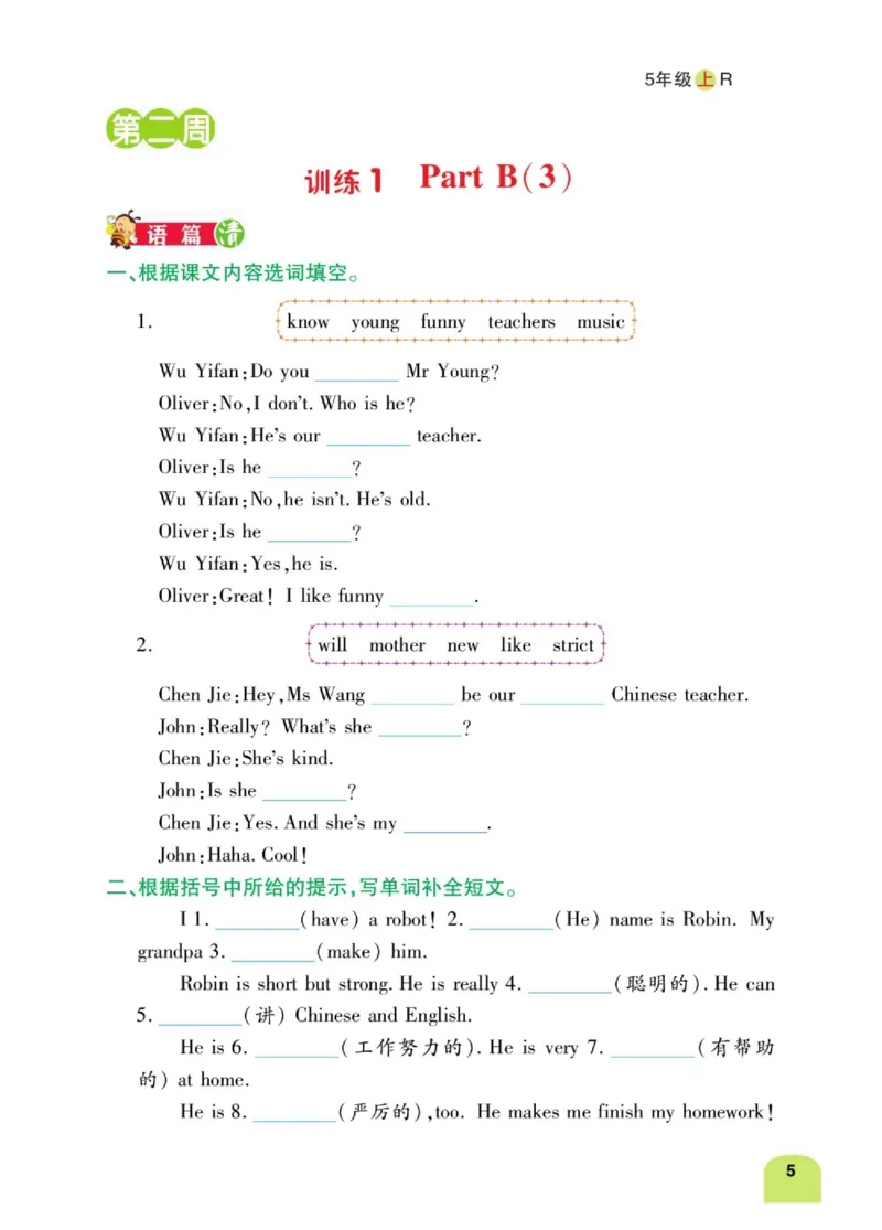默写日日清五年级上册英语人教版_26春四年级上下册人教版_四上英语合集人教版PEP英语四年级上册新教材（教学视频+课件+动画+音频+练习+教案）_17练习资料_《默写日日清》