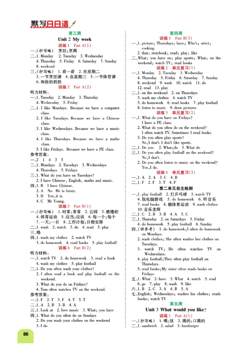 默写日日清五年级上册英语人教版_26春四年级上下册人教版_四上英语合集人教版PEP英语四年级上册新教材（教学视频+课件+动画+音频+练习+教案）_17练习资料_《默写日日清》