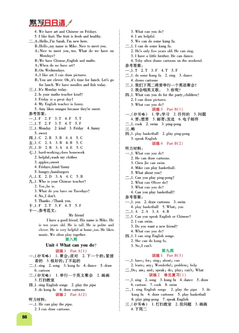 默写日日清五年级上册英语人教版_26春四年级上下册人教版_四上英语合集人教版PEP英语四年级上册新教材（教学视频+课件+动画+音频+练习+教案）_17练习资料_《默写日日清》
