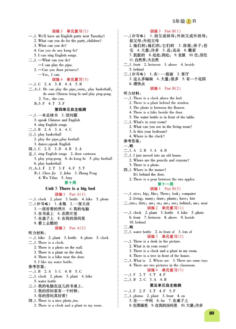 默写日日清五年级上册英语人教版_26春四年级上下册人教版_四上英语合集人教版PEP英语四年级上册新教材（教学视频+课件+动画+音频+练习+教案）_17练习资料_《默写日日清》