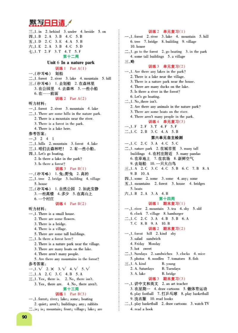 默写日日清五年级上册英语人教版_26春四年级上下册人教版_四上英语合集人教版PEP英语四年级上册新教材（教学视频+课件+动画+音频+练习+教案）_17练习资料_《默写日日清》