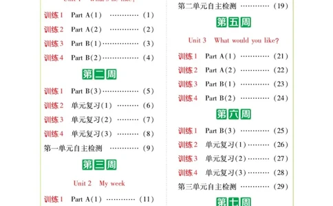 默写日日清五年级上册英语人教版_26春四年级上下册人教版_四上英语合集人教版PEP英语四年级上册新教材（教学视频+课件+动画+音频+练习+教案）_17练习资料_《默写日日清》