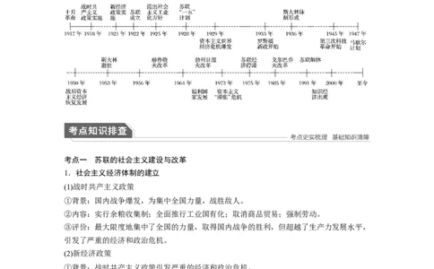 15第一部分板块三专题十一20世纪世界经济体制的创新与调整_07高考历史_通用版（老高考）复习资料_2023年复习资料_一轮+二轮_历史高三二轮复习系列