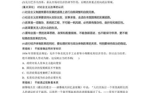 15第一部分板块三专题十一20世纪世界经济体制的创新与调整_07高考历史_通用版（老高考）复习资料_2023年复习资料_一轮+二轮_历史高三二轮复习系列