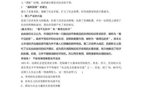 15第一部分板块三专题十一20世纪世界经济体制的创新与调整_07高考历史_通用版（老高考）复习资料_2023年复习资料_一轮+二轮_历史高三二轮复习系列