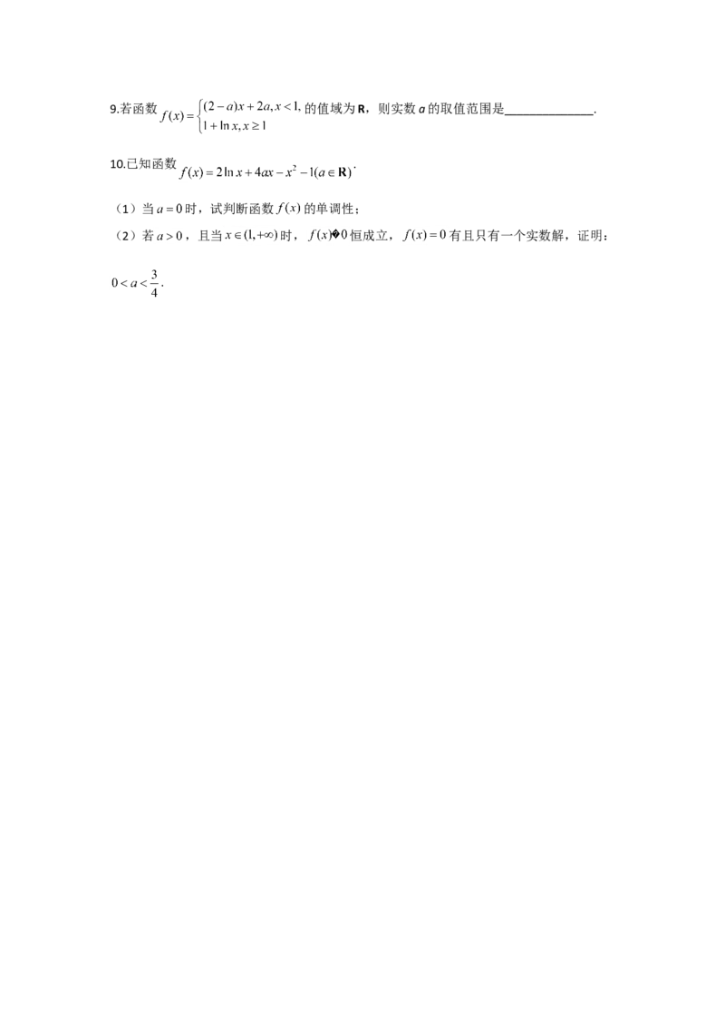 2022届新高考数学提分计划之函数与导数新高考I专用（5）_02高考数学_新高考复习资料_2022年新高考资料_2022届新高考数学二轮复习提分计划之函数与导数新高考专用