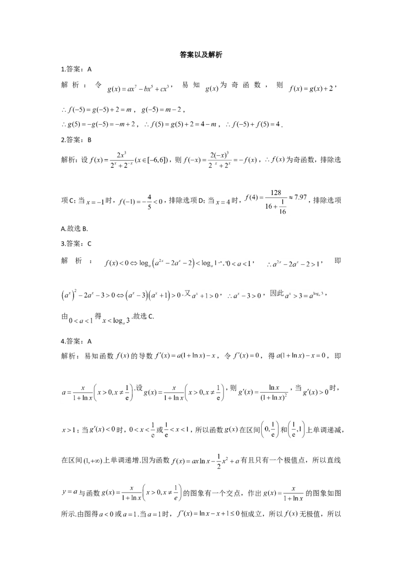 2022届新高考数学提分计划之函数与导数新高考I专用（5）_02高考数学_新高考复习资料_2022年新高考资料_2022届新高考数学二轮复习提分计划之函数与导数新高考专用