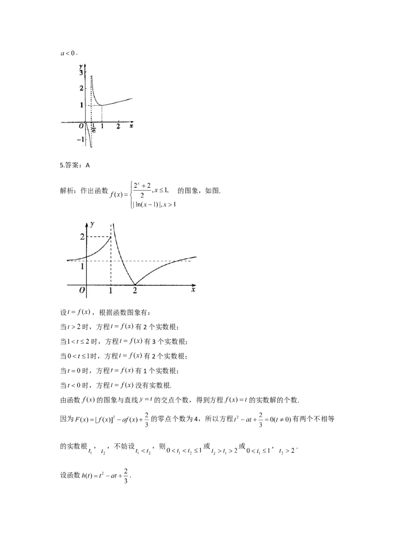 2022届新高考数学提分计划之函数与导数新高考I专用（5）_02高考数学_新高考复习资料_2022年新高考资料_2022届新高考数学二轮复习提分计划之函数与导数新高考专用
